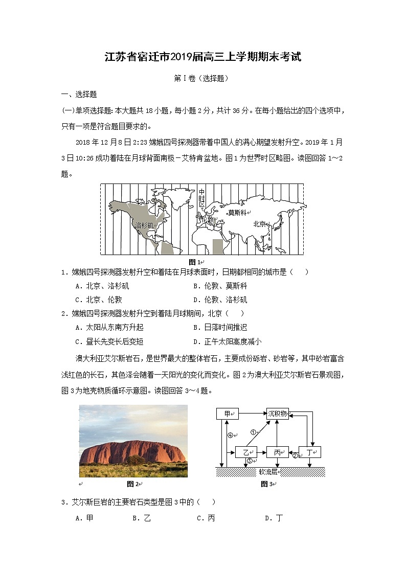 【地理】江苏省宿迁市2019届高三上学期期末考试01