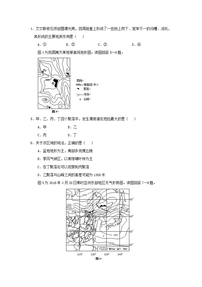 【地理】江苏省宿迁市2019届高三上学期期末考试02