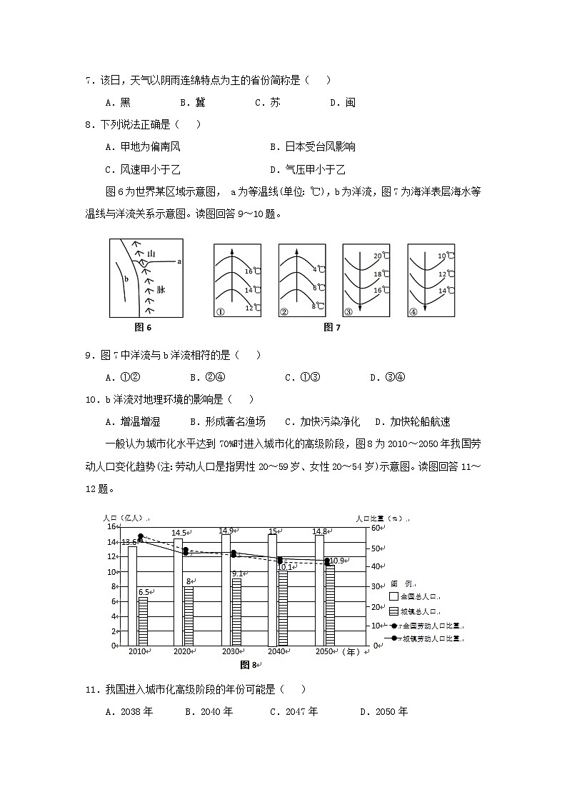 【地理】江苏省宿迁市2019届高三上学期期末考试03