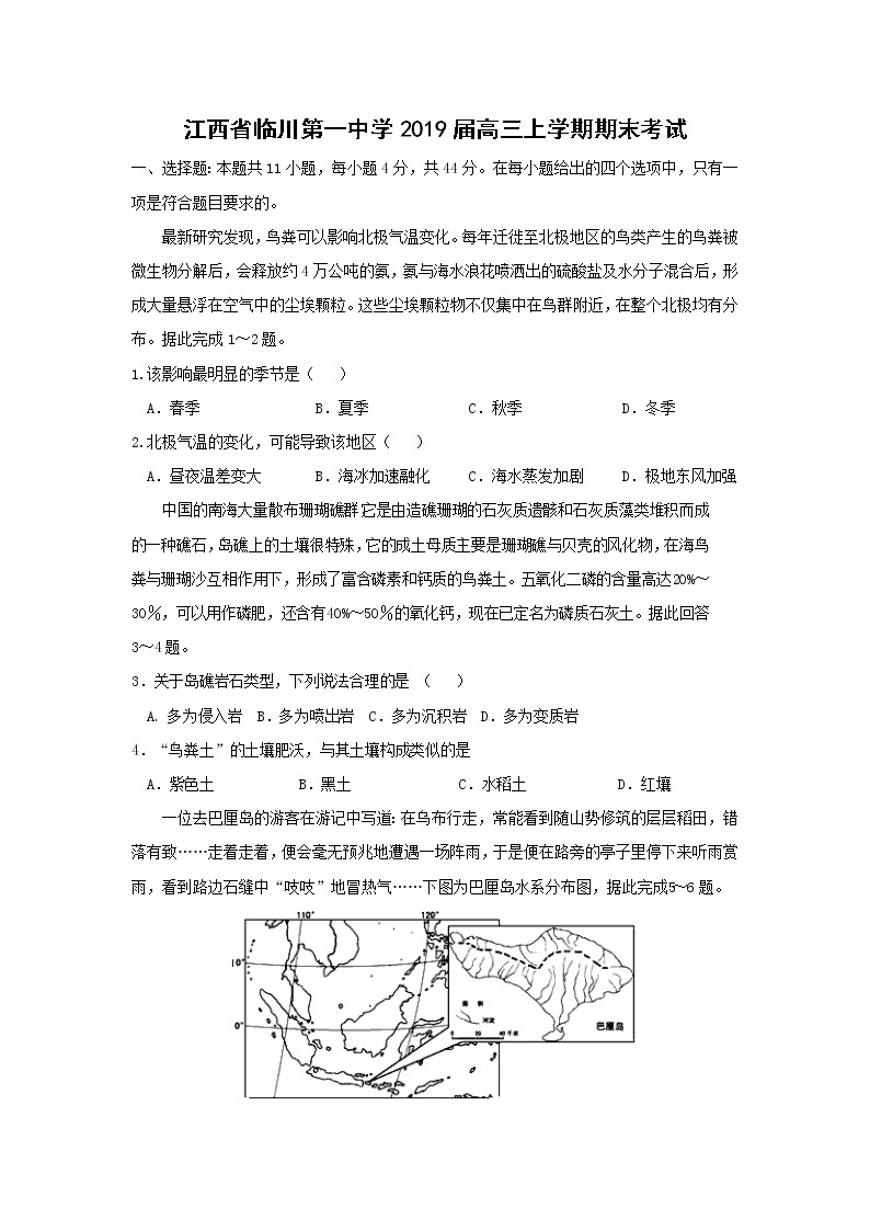 【地理】江西省临川第一中学2019届高三上学期期末考试 (1)01