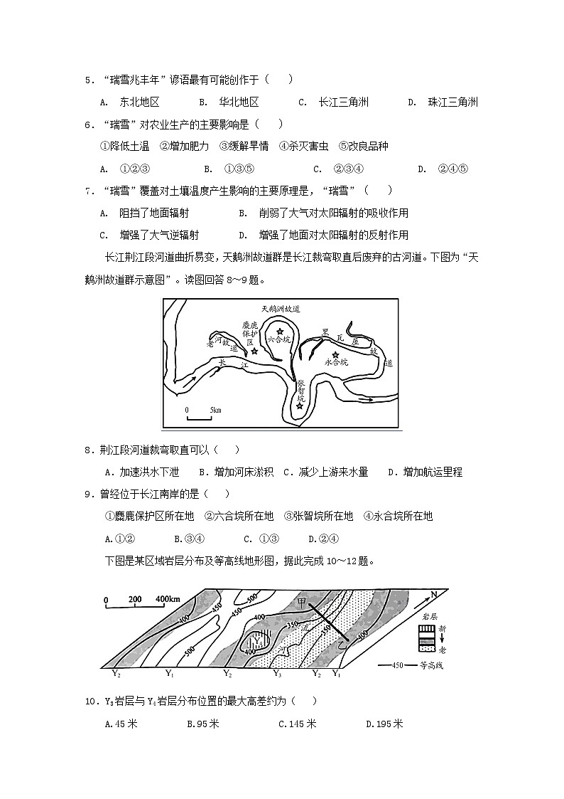 【地理】山东省潍坊市第一中学2019届高三上学期期末模拟测试02