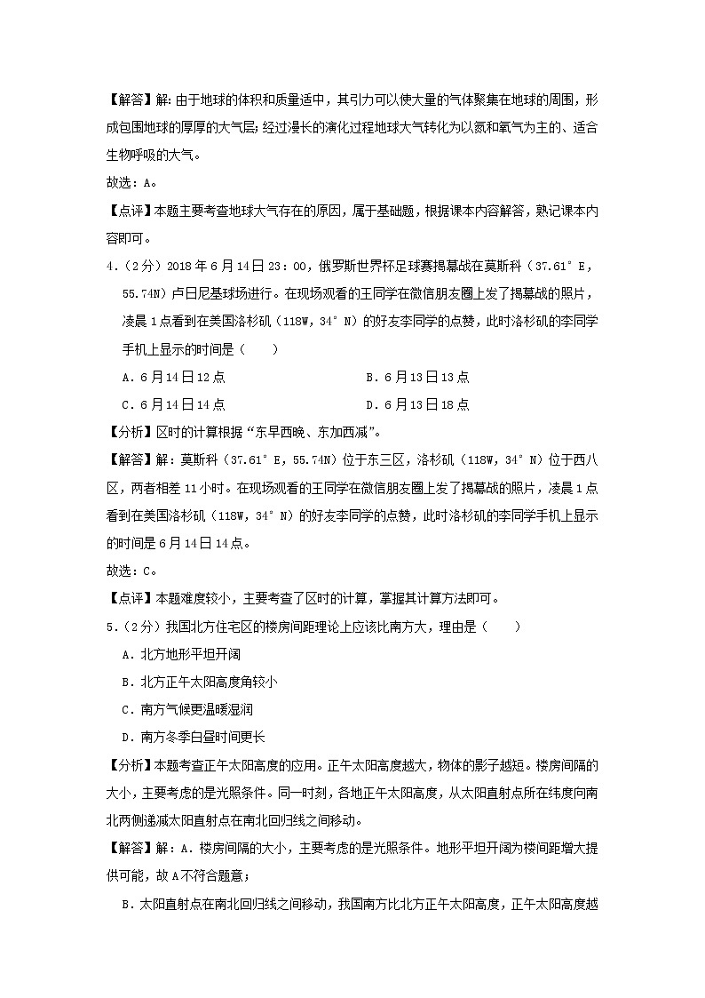 【地理】上海市长宁区2019届高考二模试卷(解析版)第2页