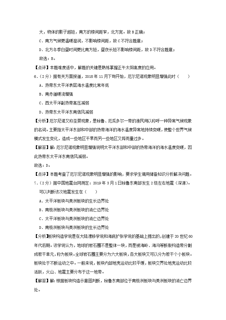 【地理】上海市长宁区2019届高考二模试卷(解析版)第3页
