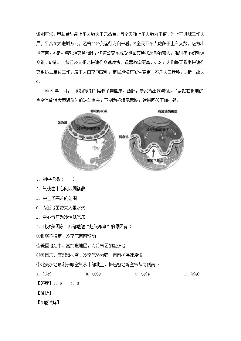 【地理】天津市河西区2019届高三下学期第三次模拟考试(解析版)02
