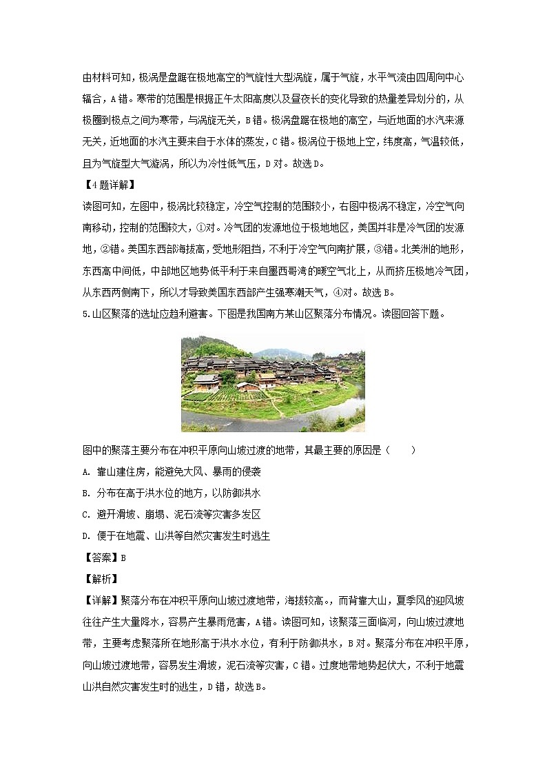 【地理】天津市河西区2019届高三下学期第三次模拟考试(解析版)03
