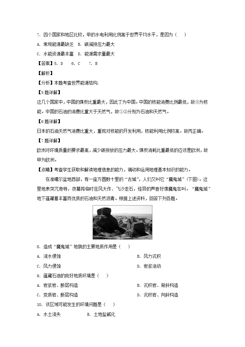 【地理】浙江省2019年1月新高考创新卷（二）（解析版）03