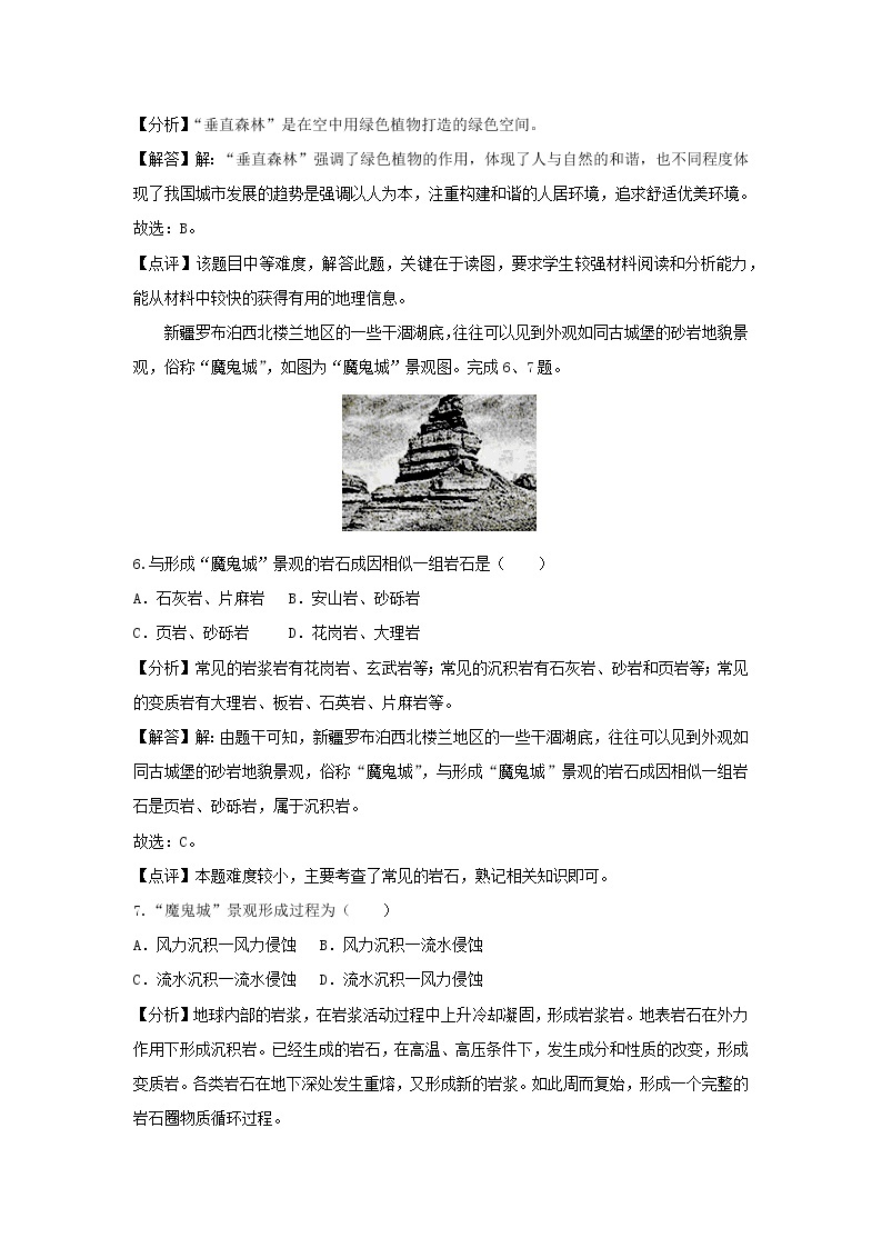 【地理】浙江省2019届高考模拟试卷（4月份）（解析版）03