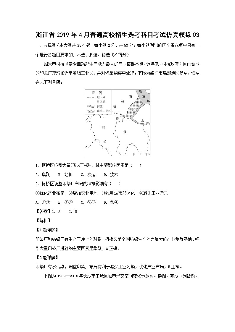 【地理】浙江省2019年4月普通高校招生选考科目考试仿真模拟03(解析版)01