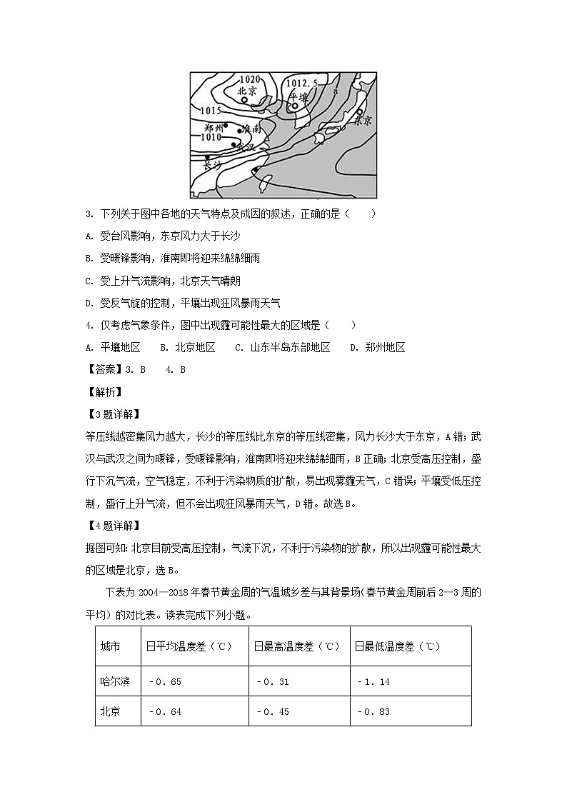 【地理】浙江省2019年4月普通高校招生选考科目考试仿真模拟试题02(解析版)02