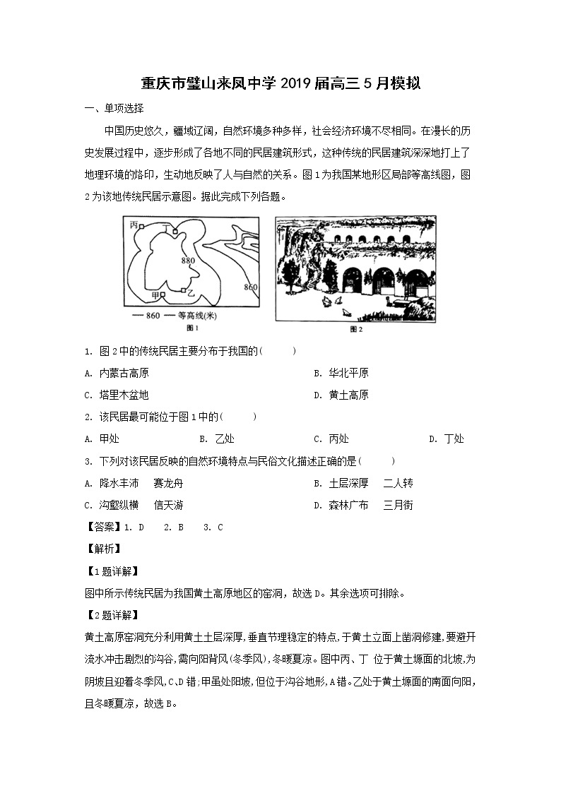 【地理】重庆市璧山来凤中学2019届高三5月模拟（解析版） 试卷01