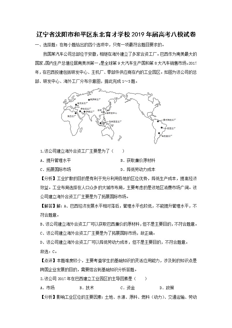 【地理】辽宁省沈阳市和平区东北育才学校2019届高考八模试卷(解析版)01