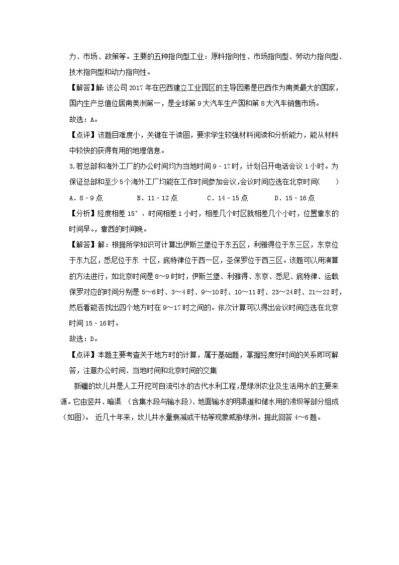 【地理】辽宁省沈阳市和平区东北育才学校2019届高考八模试卷(解析版)02