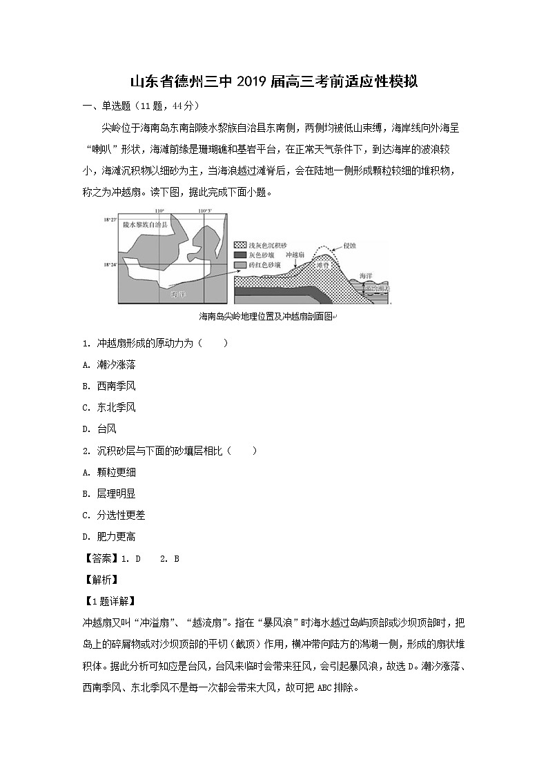 【地理】山东省德州三中2019届高三考前适应性模拟(解析版) 试卷01
