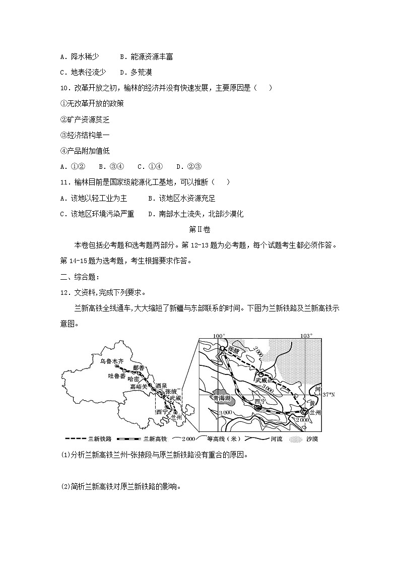 【地理】山东省临沂市蒙阴县第二中学2019届高三1月份模拟(解析版) 试卷03