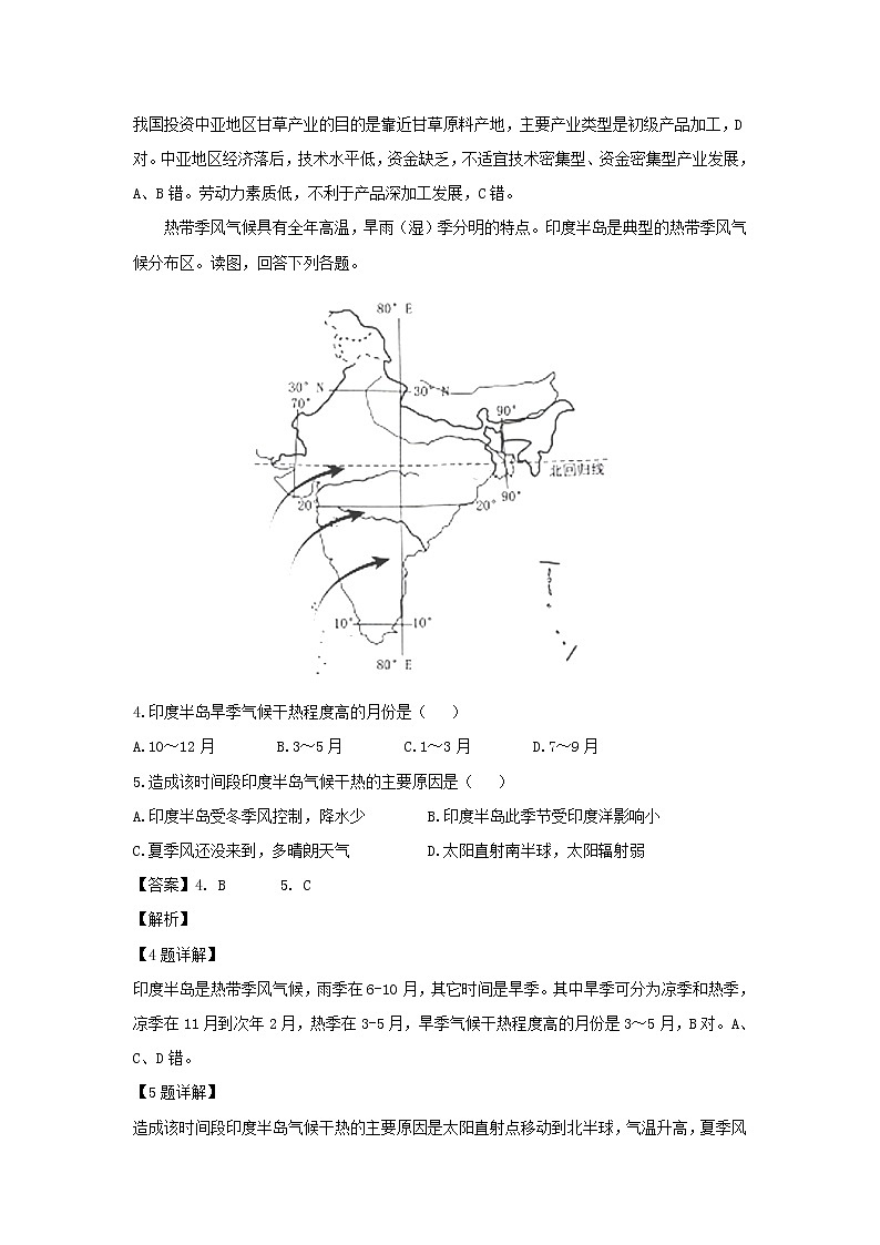 【地理】山东省实验中学西校2019届高三10月份模拟考试(解析版)02