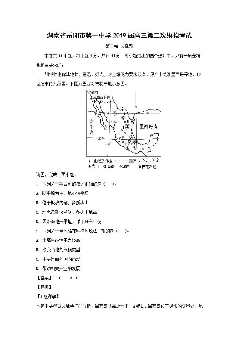 【地理】湖南省岳阳市第一中学2019届高三第二次模拟考试(解析版)01