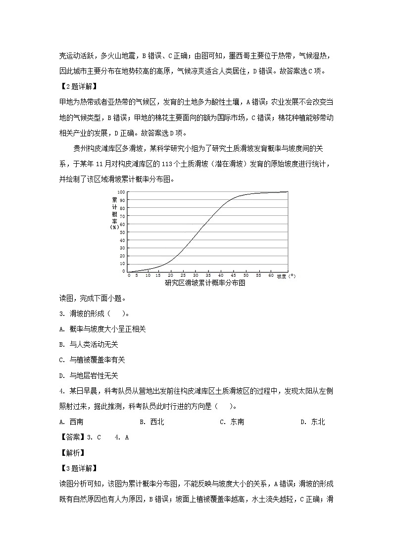 【地理】湖南省岳阳市第一中学2019届高三第二次模拟考试(解析版)02