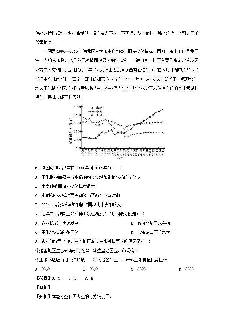 【地理】广东省中山一中等七校联合体2019届高三冲刺模拟(解析版) 试卷03