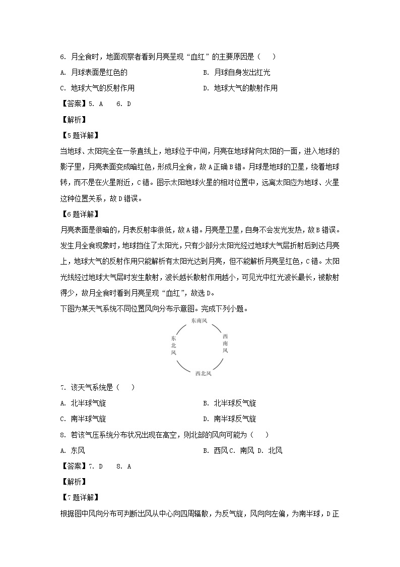 【地理】浙江省台州市书生中学2018-2019学年高二下学期第一次月考试题（解析版）03