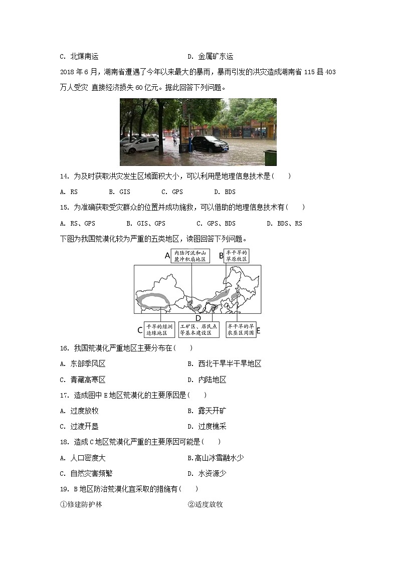 【地理】江苏省东台市创新高级中学2018-2019学年高二3月月考试题03