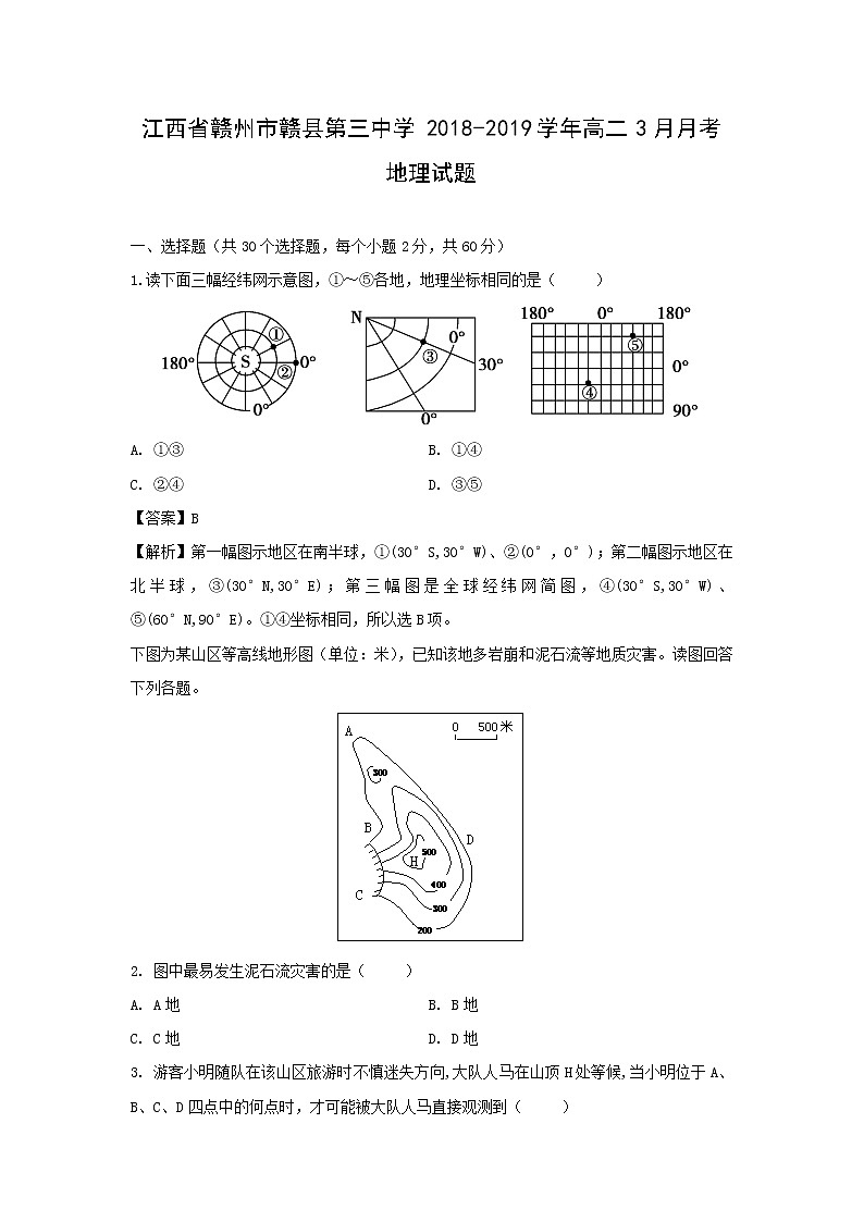 【地理】江西省赣州市赣县第三中学2018-2019学年高二3月月考试题(解析版)01
