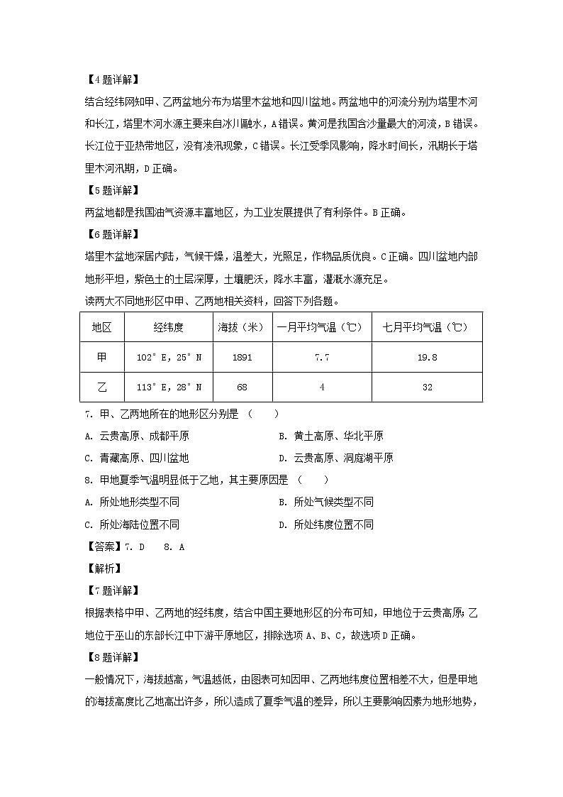 【地理】江西省赣州市赣县第三中学2018-2019学年高二3月月考试题(解析版)03