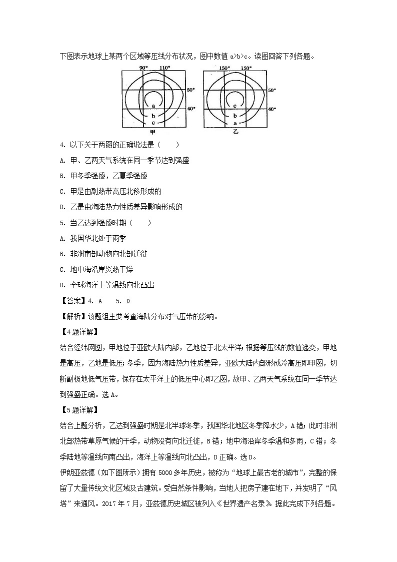 【地理】江西省临川第一中学2018-2019学年高二下学期第二次月考试题(解析版)第2页