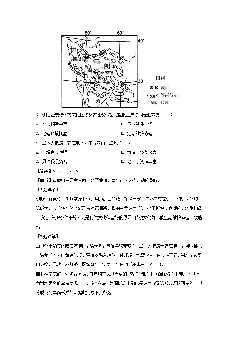 【地理】江西省临川第一中学2018-2019学年高二下学期第二次月考试题(解析版)第3页