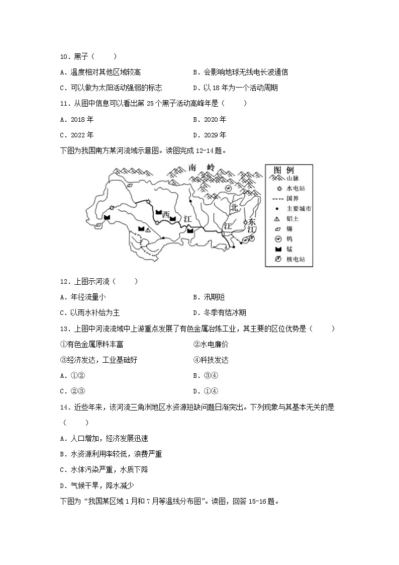 【地理】江西省南昌十中2018-2019学年高二3月月考试题第3页