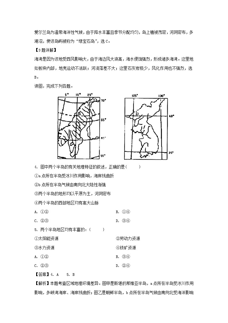 【地理】江西省南康中学、于都中学2018-2019学年高二下学期第三次月考试题(解析版)第2页