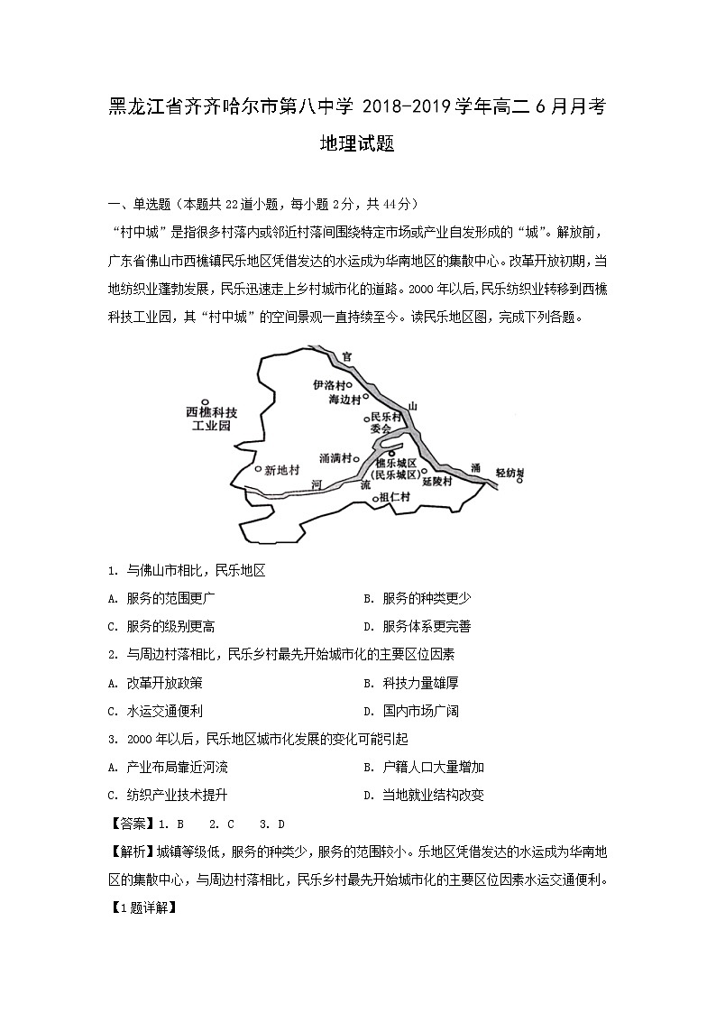 【地理】黑龙江省齐齐哈尔市第八中学2018-2019学年高二6月月考试题(解析版)01