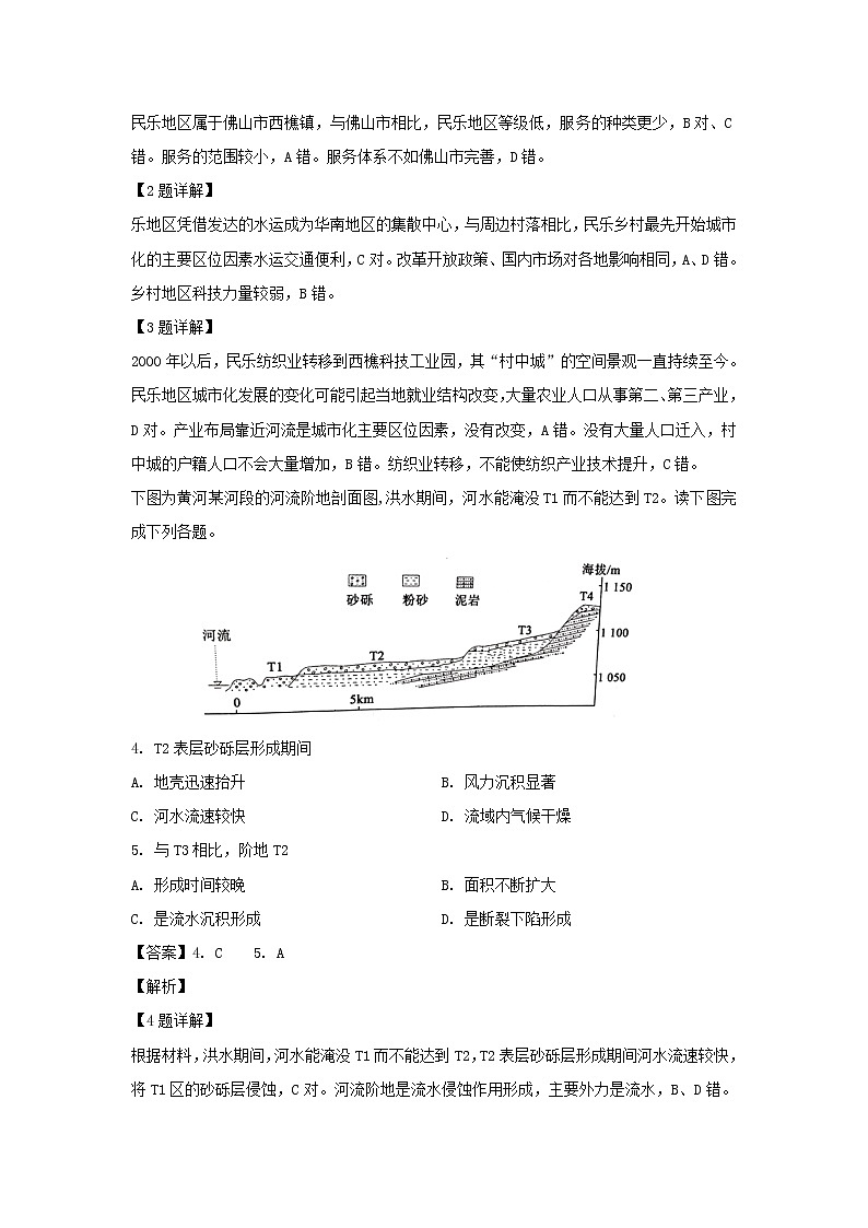 【地理】黑龙江省齐齐哈尔市第八中学2018-2019学年高二6月月考试题(解析版)02