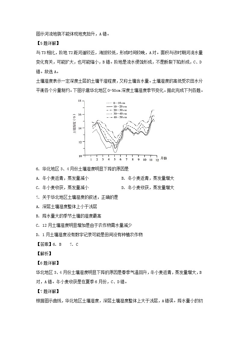 【地理】黑龙江省齐齐哈尔市第八中学2018-2019学年高二6月月考试题(解析版)03
