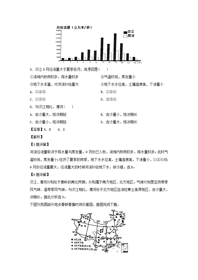 【地理】吉林省蛟河市第一中学2018-2019学年高二3月月考试卷(解析版)03