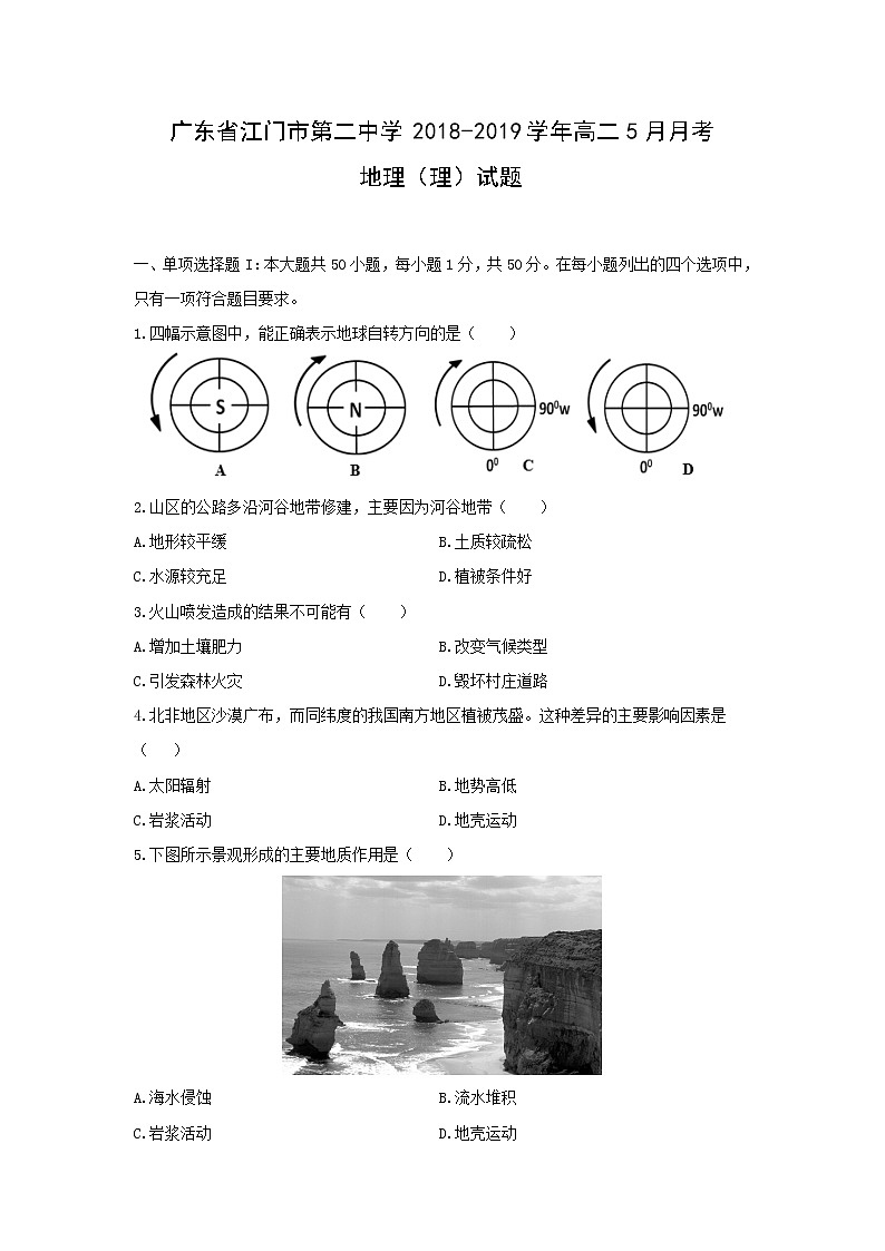 【地理】广东省江门市第二中学2018-2019学年高二5月月考(理)试题第1页