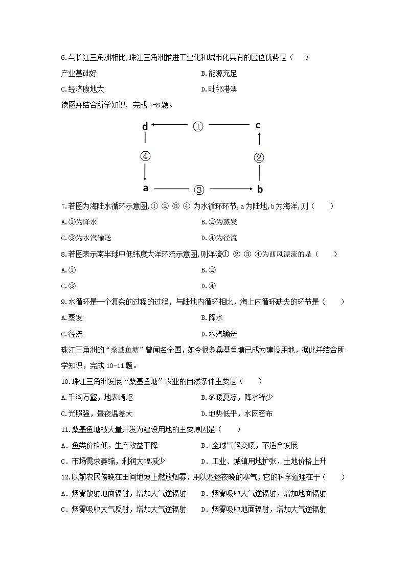 【地理】广东省江门市第二中学2018-2019学年高二5月月考(理)试题第2页