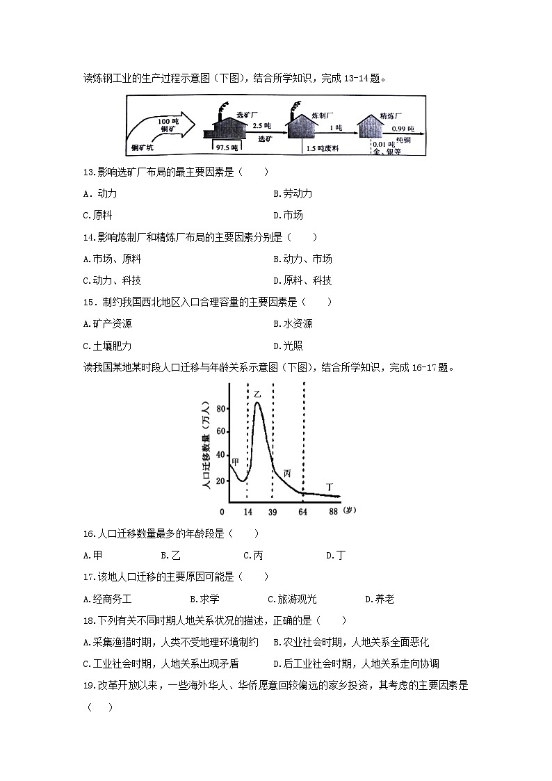 【地理】广东省江门市第二中学2018-2019学年高二5月月考(理)试题第3页