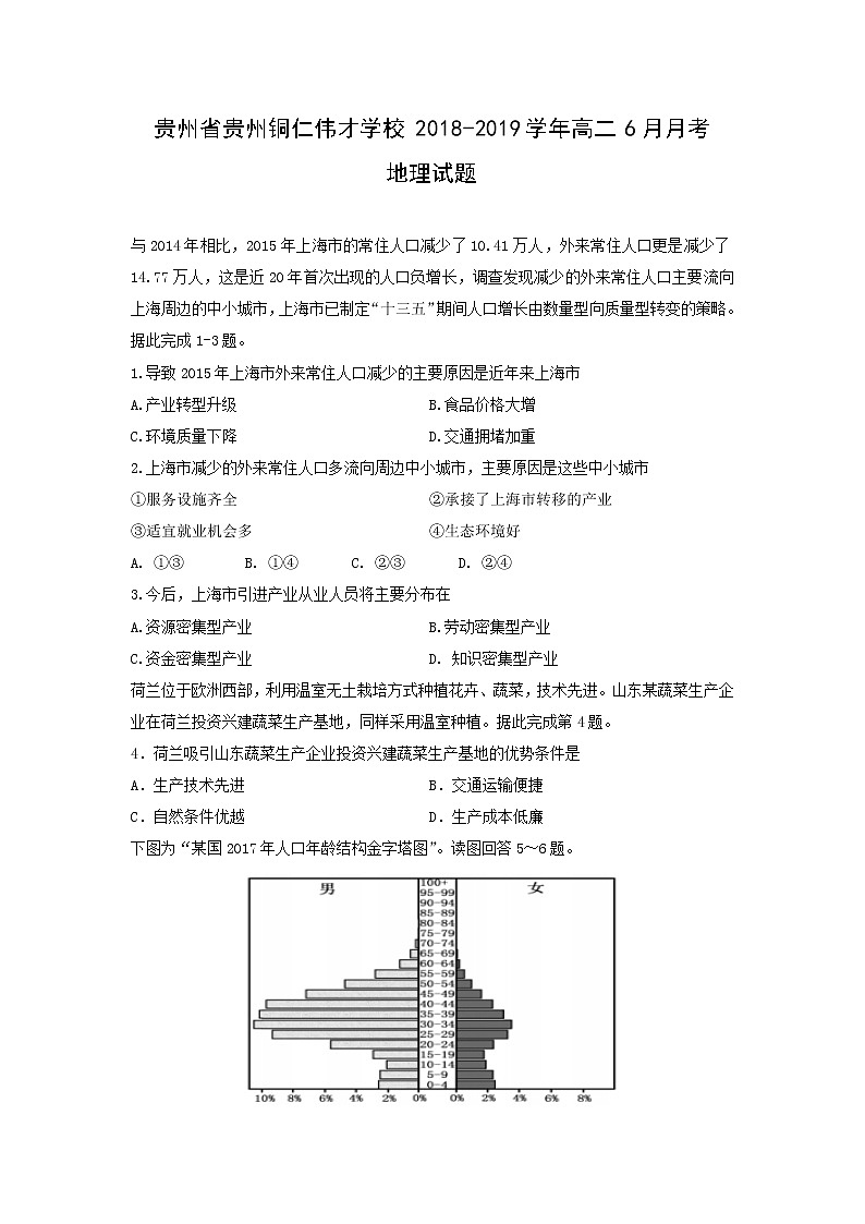 【地理】贵州省贵州铜仁伟才学校2018-2019学年高二6月月考试题01