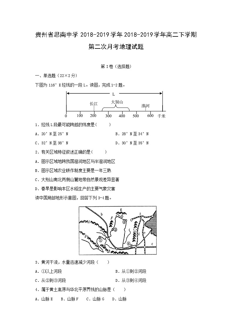 【地理】贵州省思南中学2018-2019学年2018-2019学年高二下学期第二次月考试题第1页