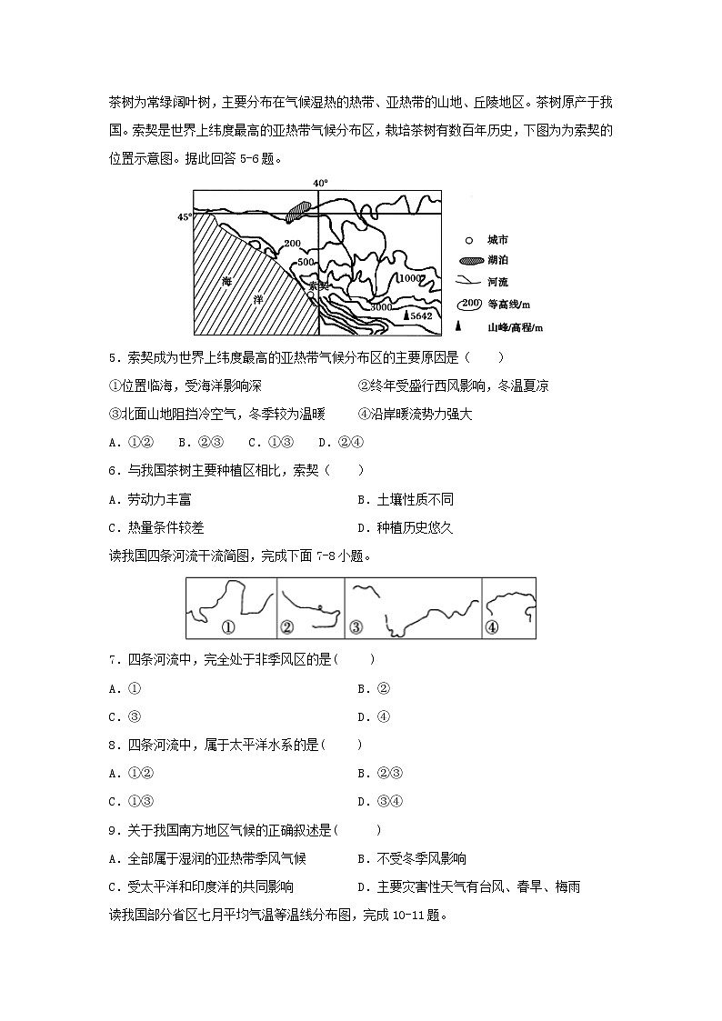【地理】贵州省思南中学2018-2019学年2018-2019学年高二下学期第二次月考试题第2页