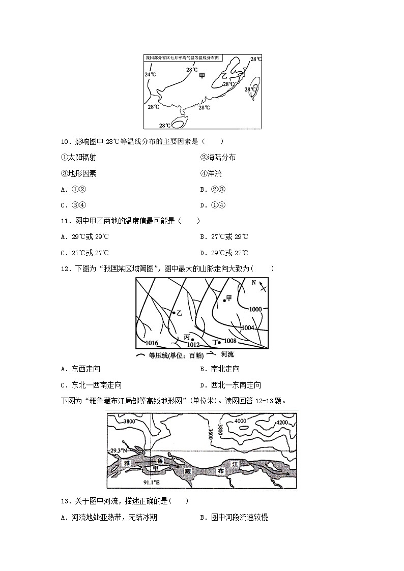 【地理】贵州省思南中学2018-2019学年2018-2019学年高二下学期第二次月考试题第3页