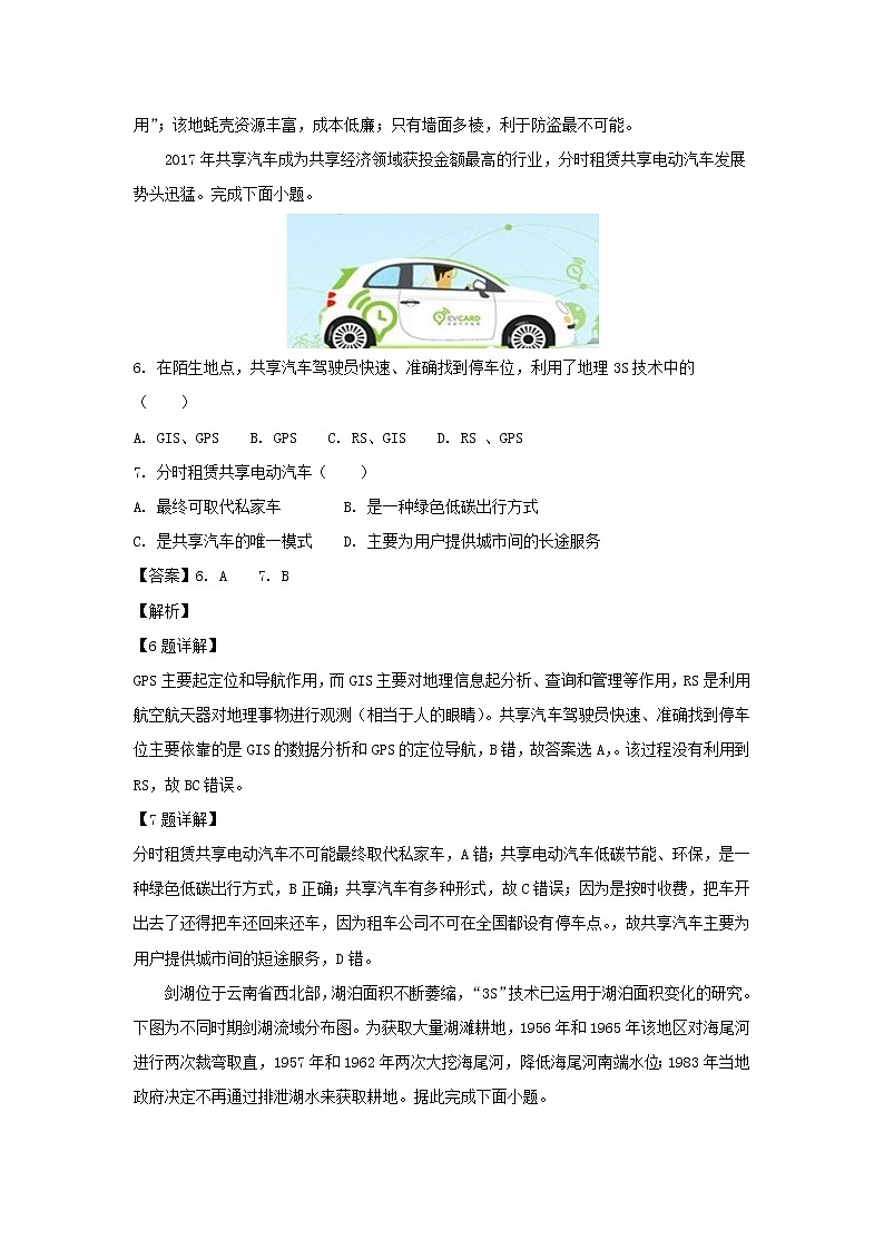 【地理】四川省阆中中学2018-2019学年高二10月月考试题(解析版)03