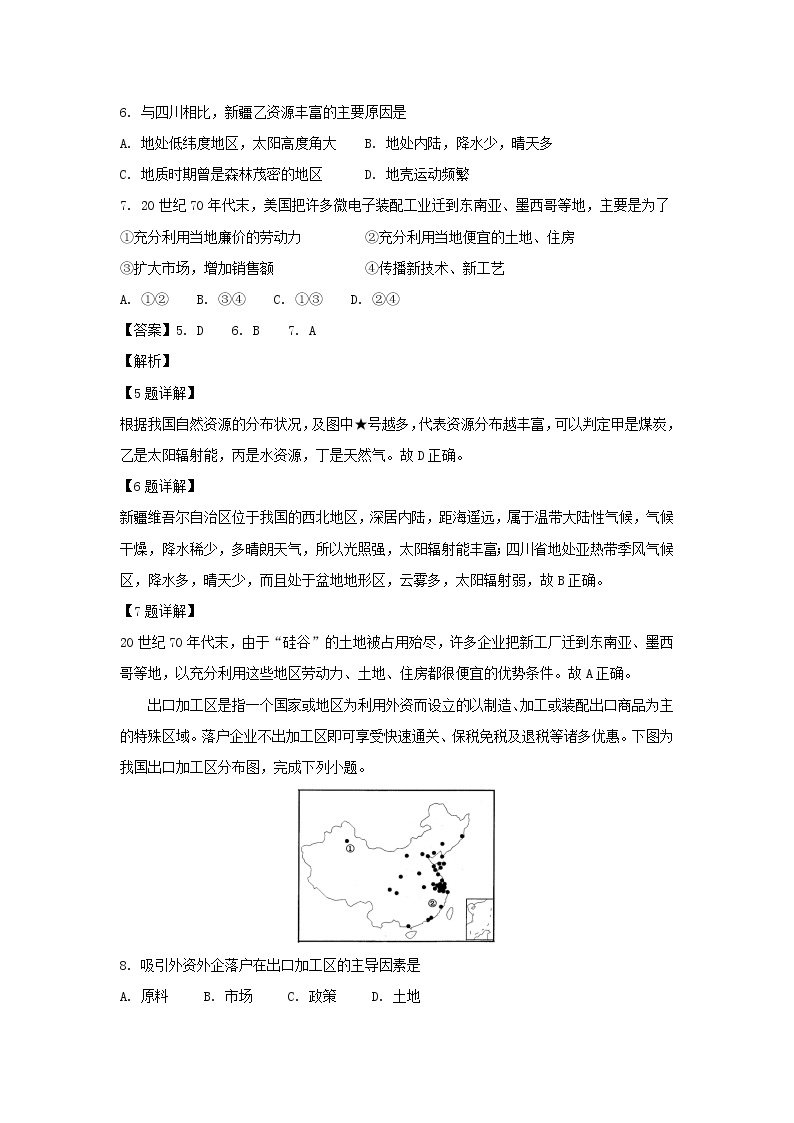 【地理】四川省雅安中学2018-2019学年高二上学期第一次月考试题（解析版）03