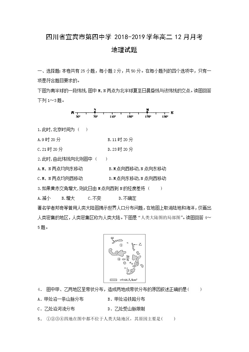 【地理】四川省宜宾市第四中学2018-2019学年高二12月月考试题01