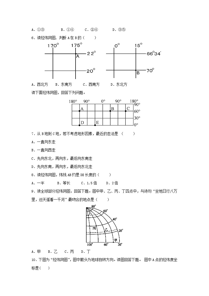 【地理】新疆石河子第二中学2018-2019学年高二上学期第一次月考试题02