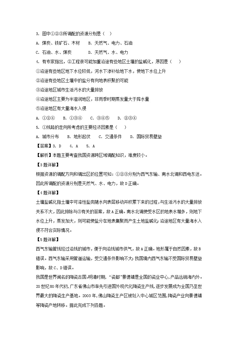 【地理】山西省大同市第三中学2018-2019学年高二上学期10月月考试题(解析版)02