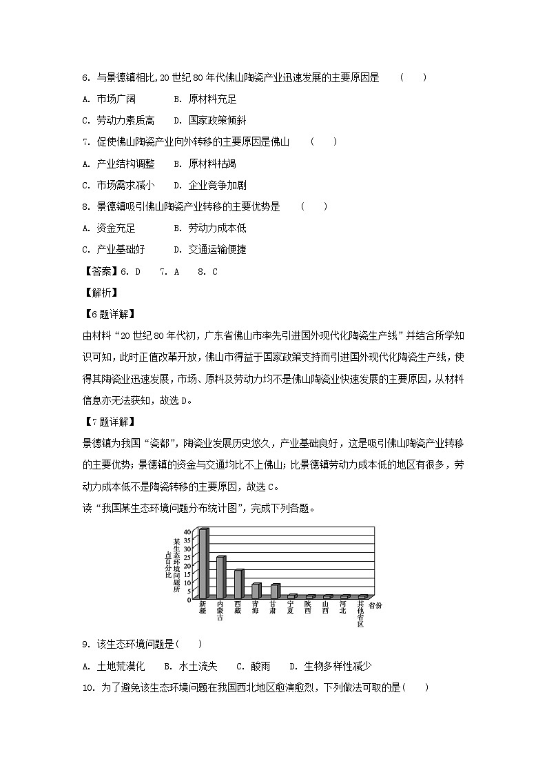 【地理】山西省大同市第三中学2018-2019学年高二上学期10月月考试题(解析版)03