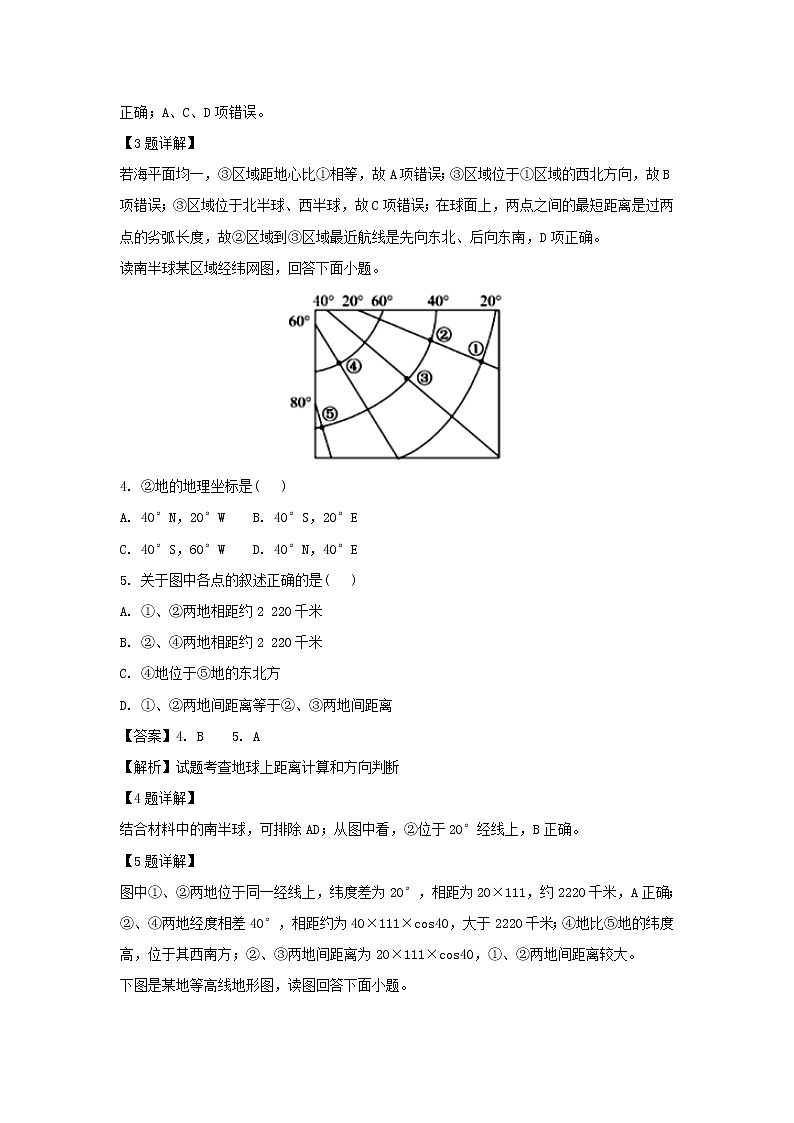 【地理】山西省应县第一中学校2018-2019学年高二上学期第一次月考(9月)试题(解析版)02