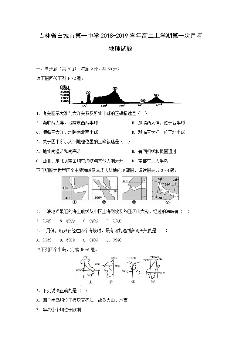 【地理】吉林省白城市第一中学2018-2019学年高二上学期第一次月考试题01
