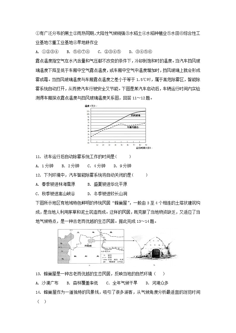 【地理】吉林省白城市第一中学2018-2019学年高二上学期第一次月考试题03